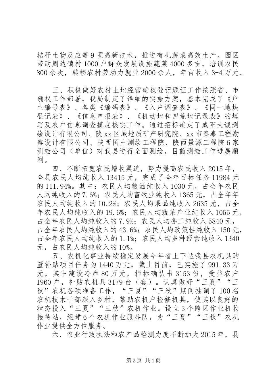 乡镇农业局年度工作总结及工作打算_第2页