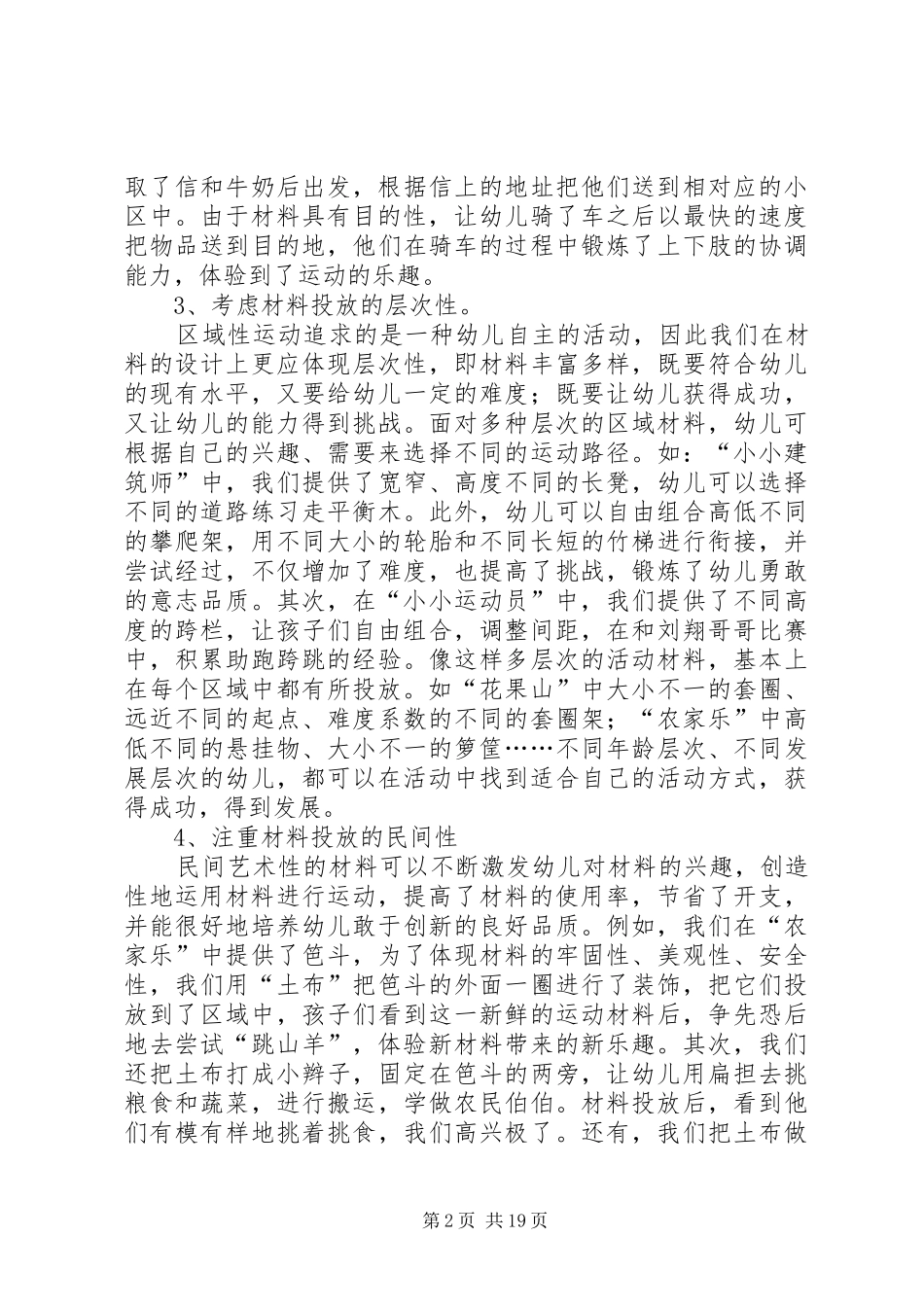 主题式区域运动的环境创设工作总结_第2页