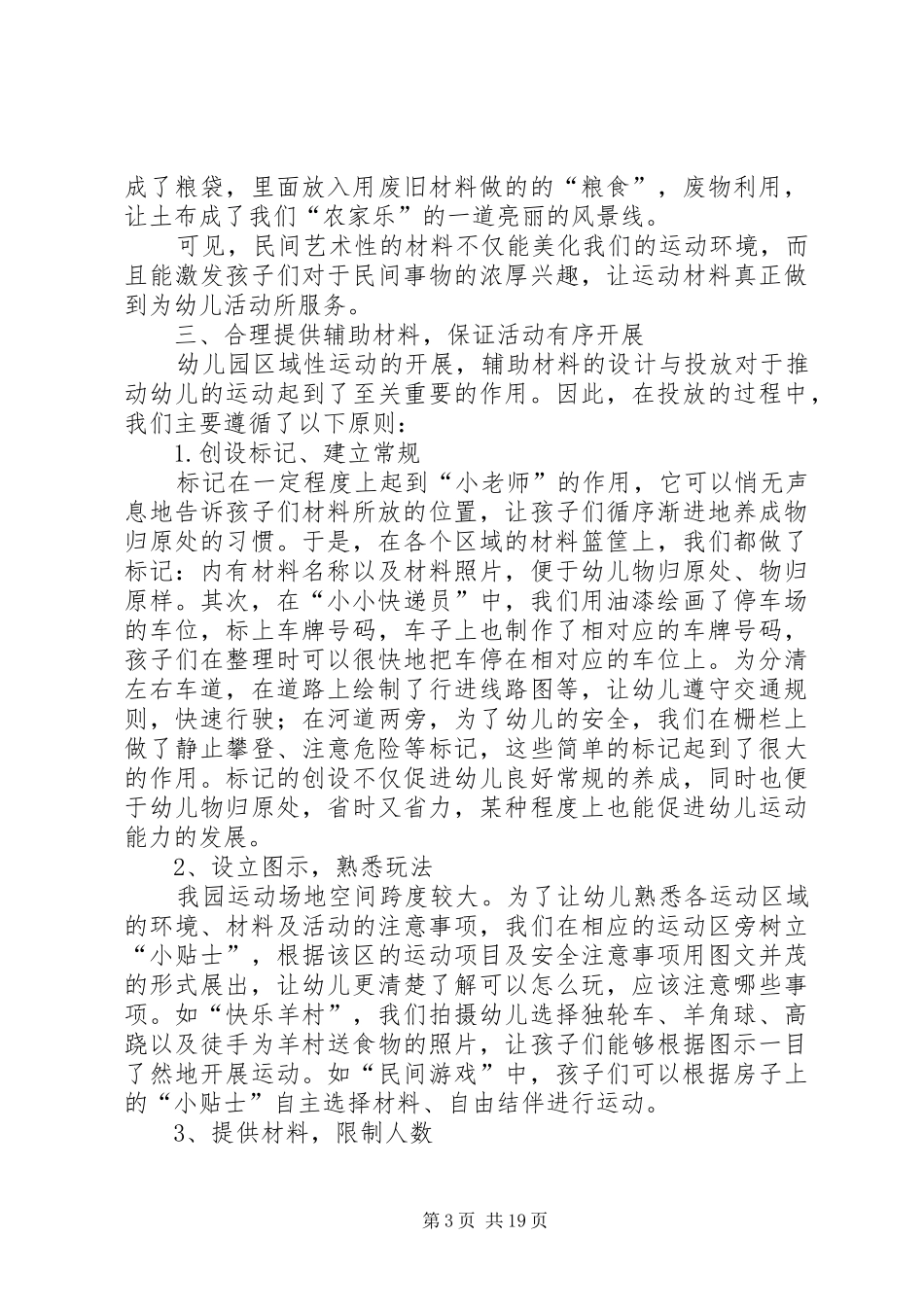 主题式区域运动的环境创设工作总结_第3页