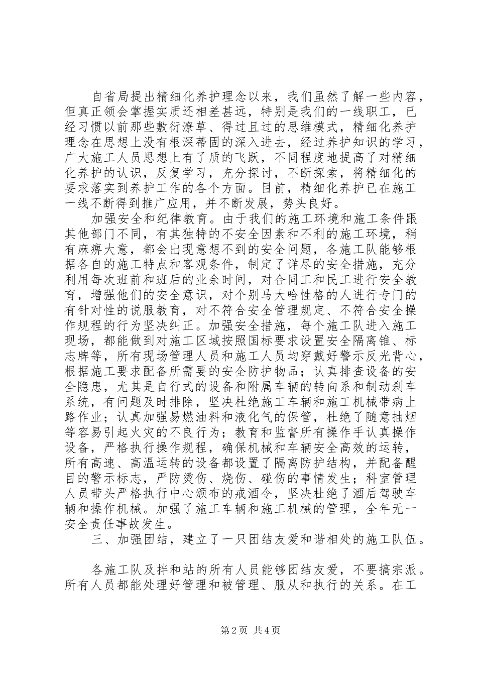 交通局公路养护科工作总结范文_第2页