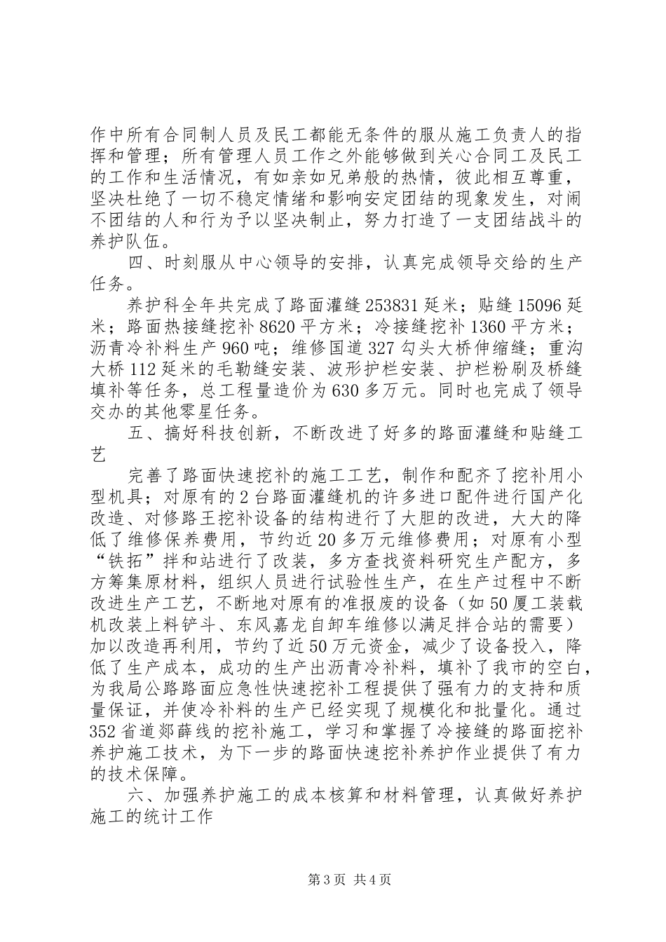 交通局公路养护科工作总结范文_第3页