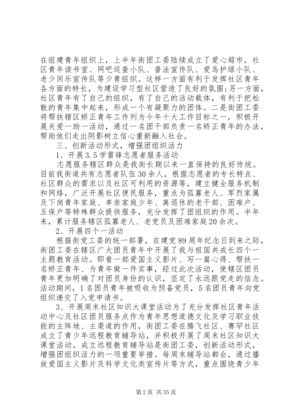 [街道团委上半年个人工作总结]团委干事个人工作总结_第2页