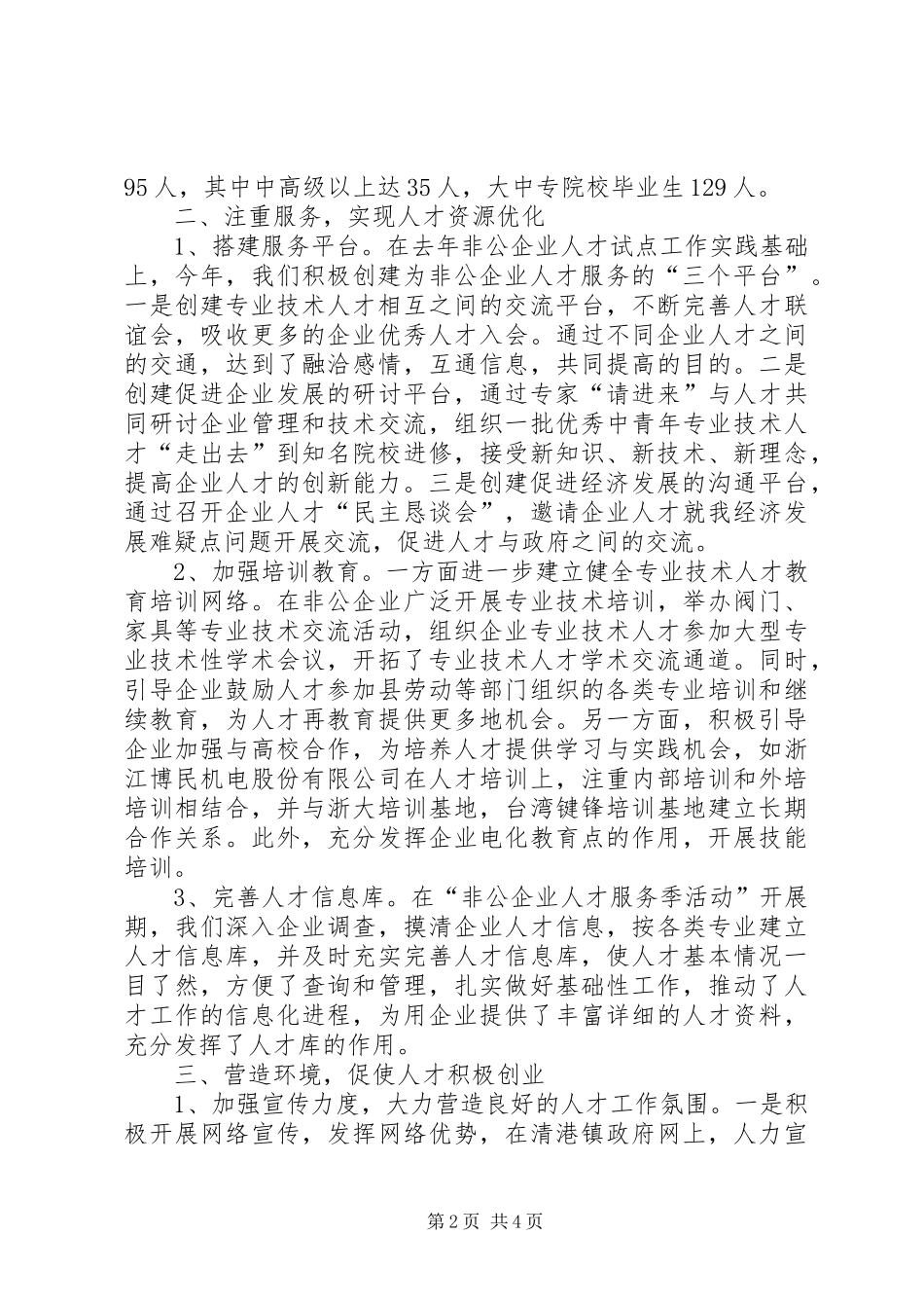 ××年镇人才工作总结_第2页