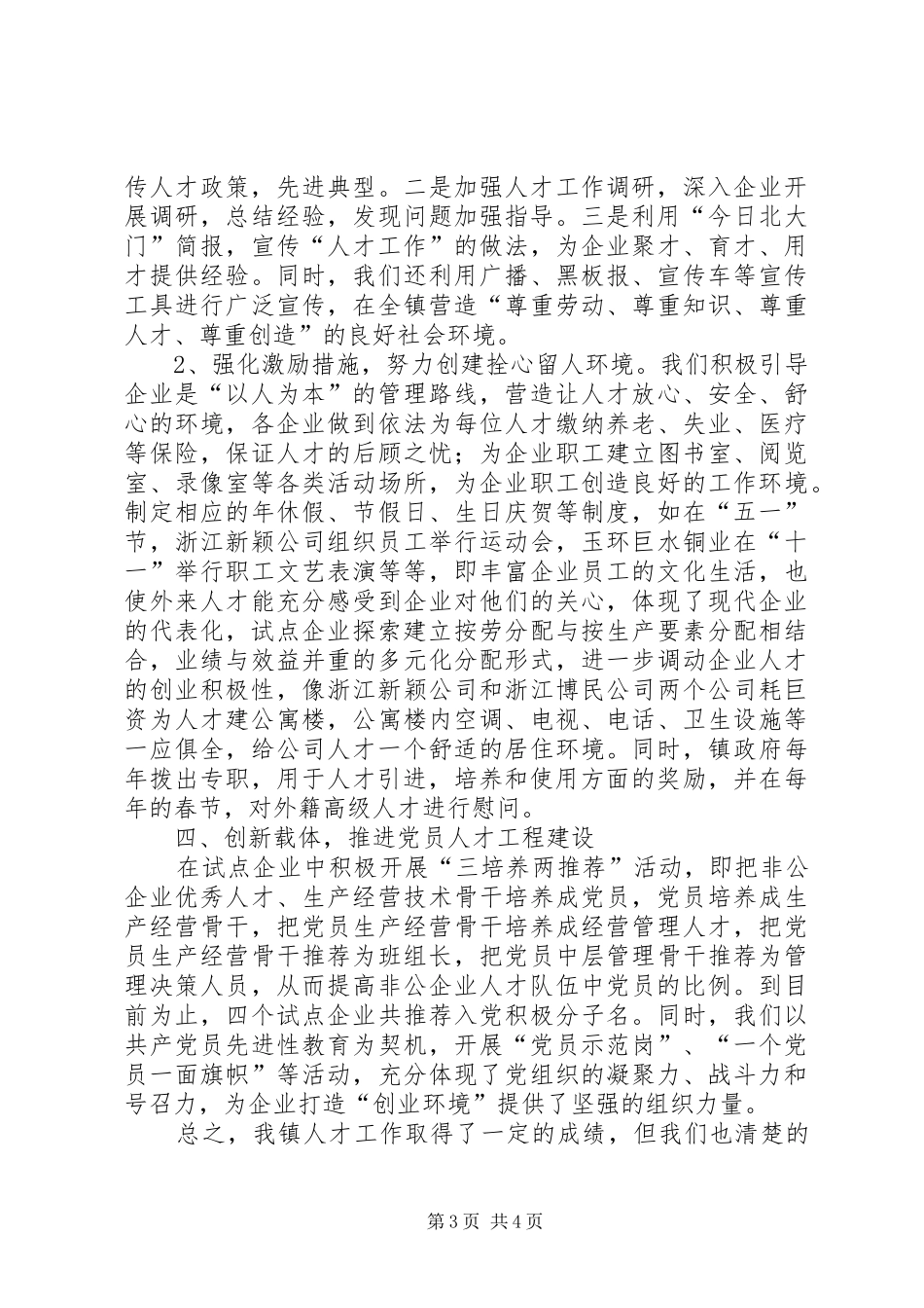 ××年镇人才工作总结_第3页