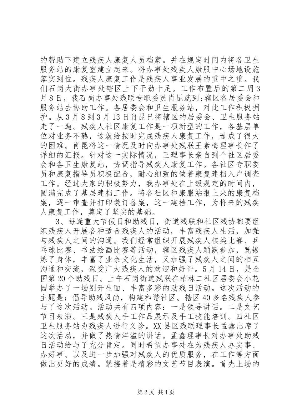 XX年社区残联年终工作总结_第2页