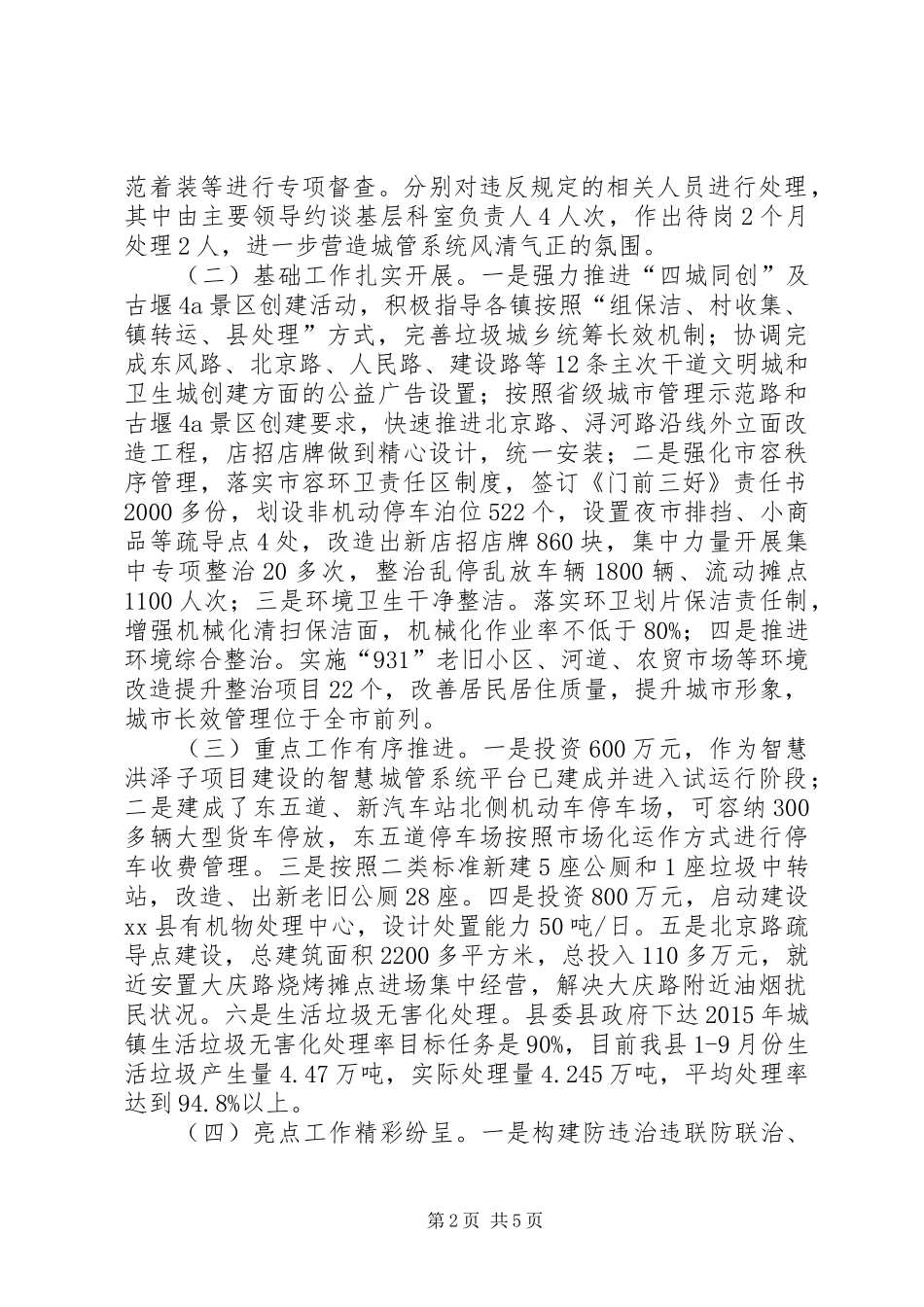 乡镇城管局年度工作总结及工作思路_第2页