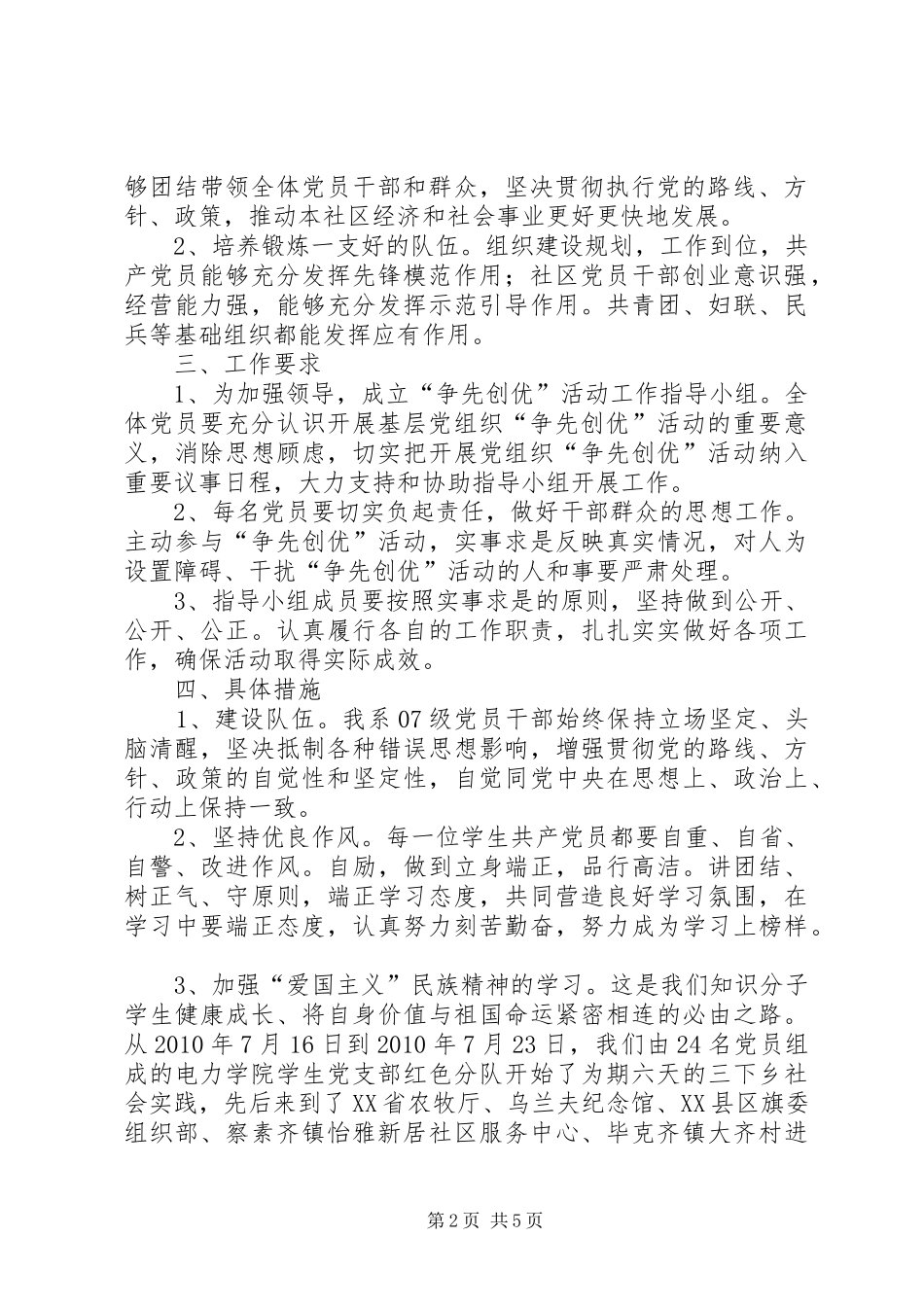 党员争先创优活动总结5篇 (3)_第2页