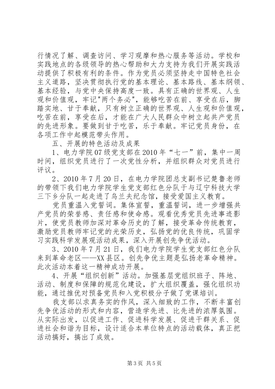 党员争先创优活动总结5篇 (3)_第3页