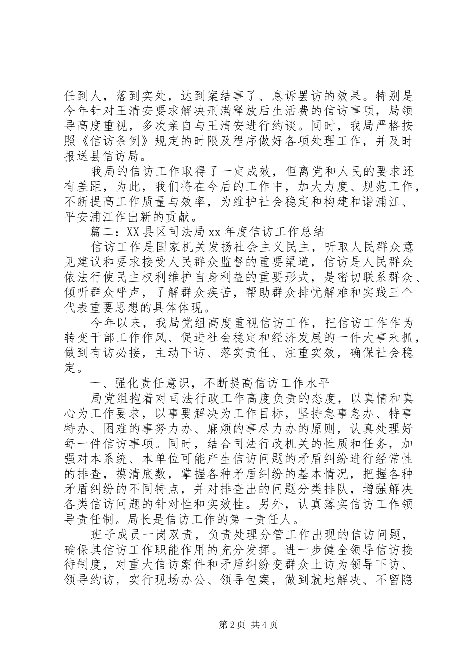 XX年司法局信访工作总结范文_第2页