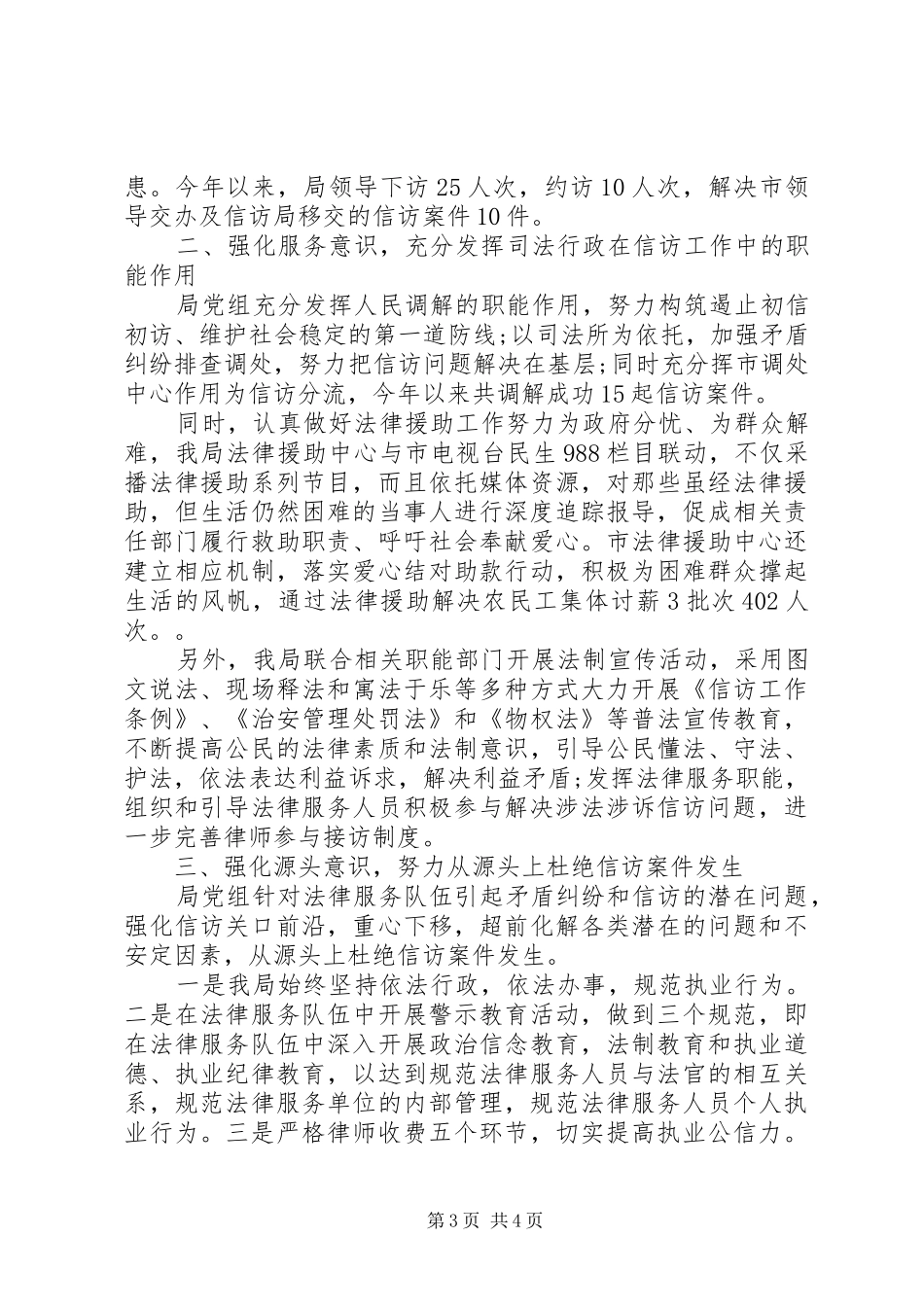 XX年司法局信访工作总结范文_第3页