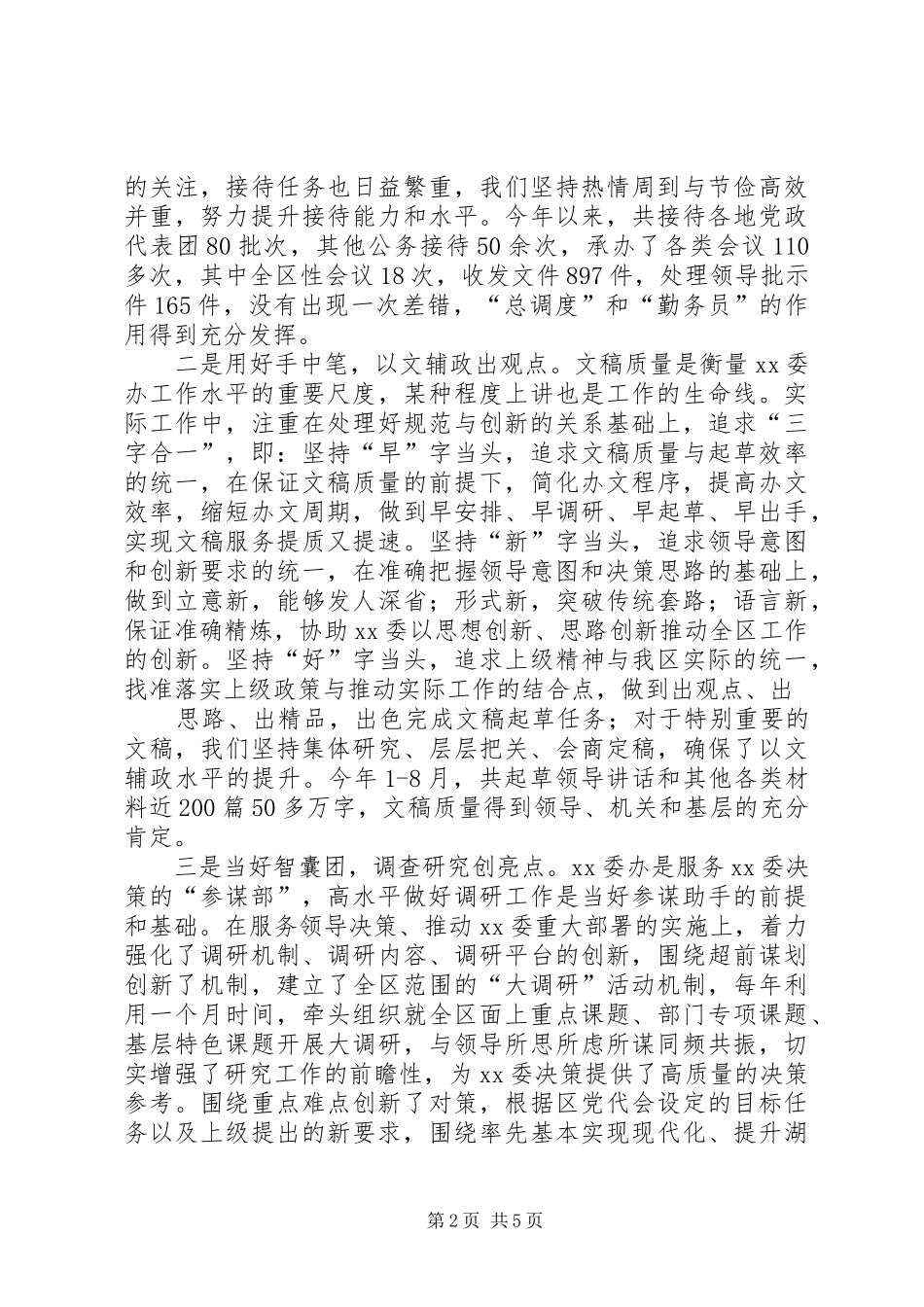 XX区委党委办公室总结_第2页