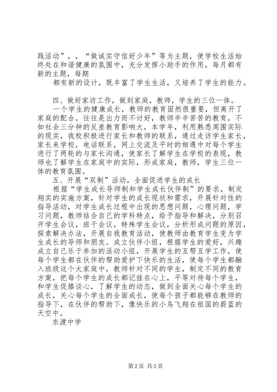 “成长导师”活动一周年总结 (3)_第2页