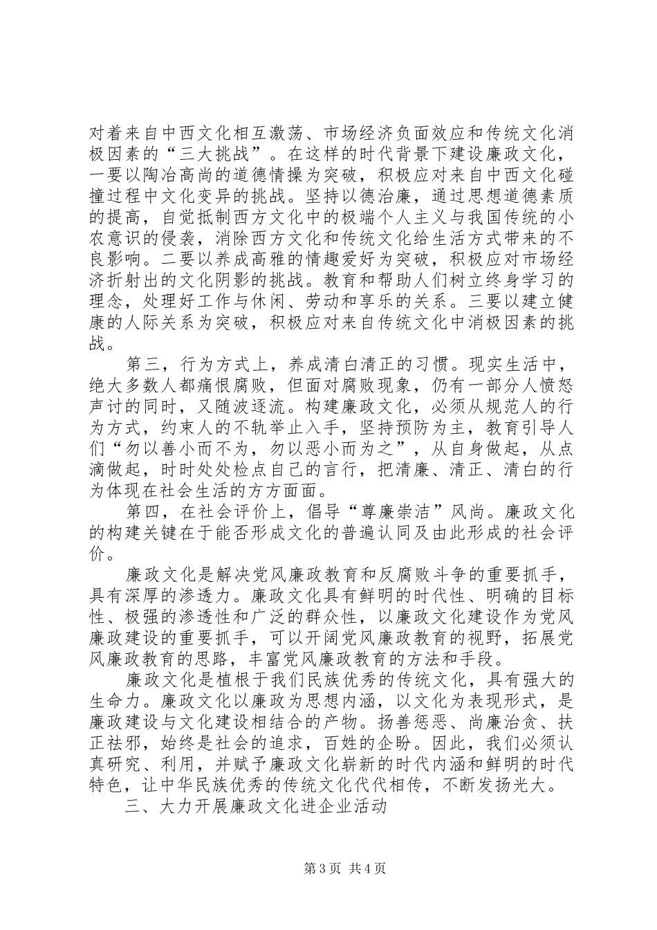 [企业开展党风廉政文化建设工作总结]党员党风廉工作总结_第3页