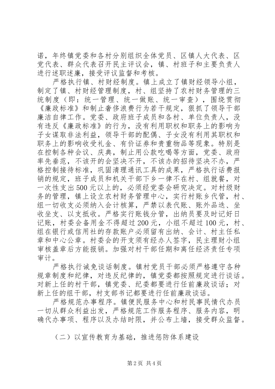 乡镇纪委工作总结 (15)_第2页
