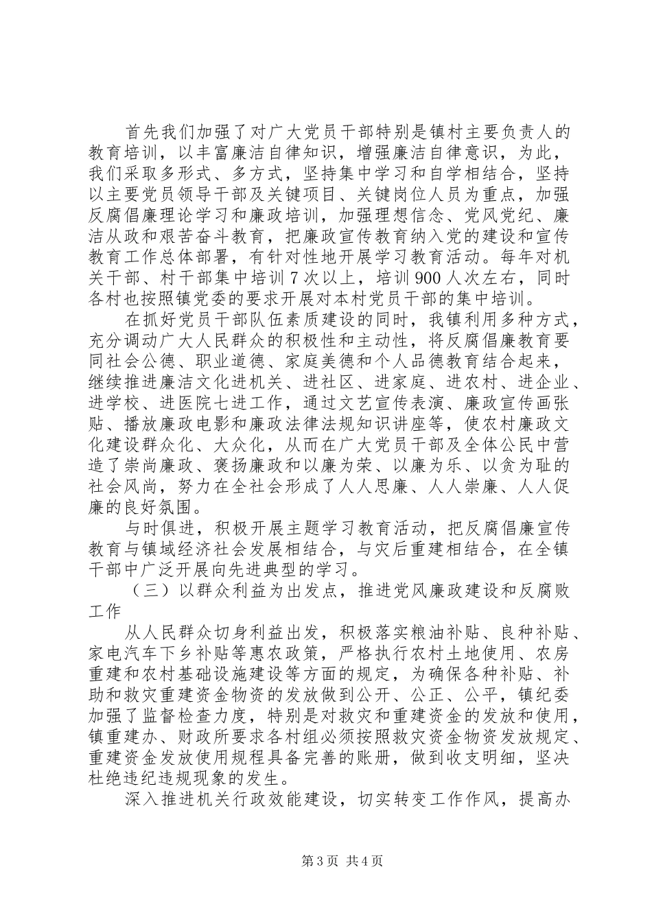 乡镇纪委工作总结 (15)_第3页