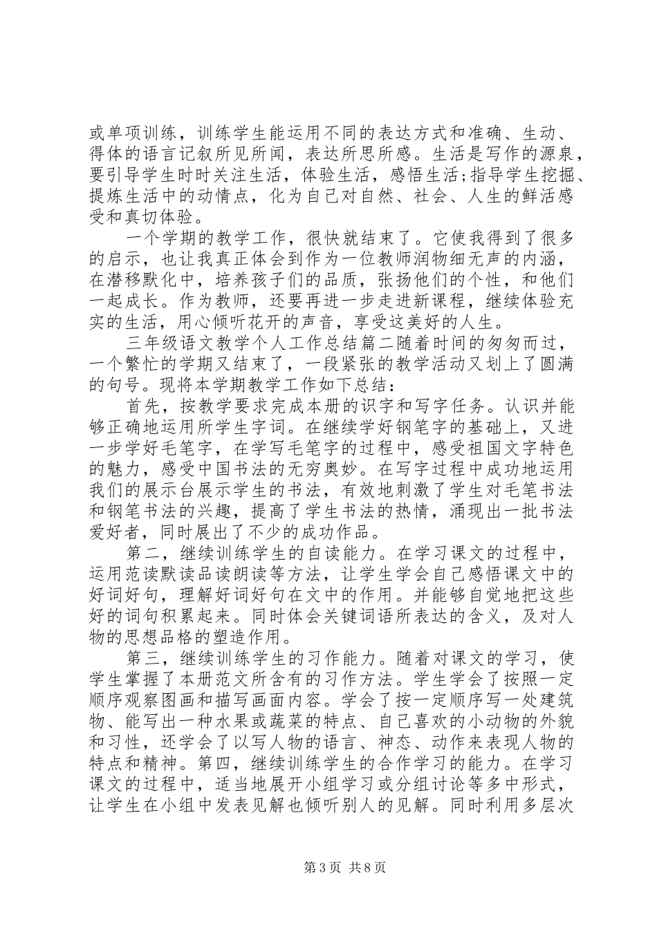 三年级语文教学个人工作总结_第3页