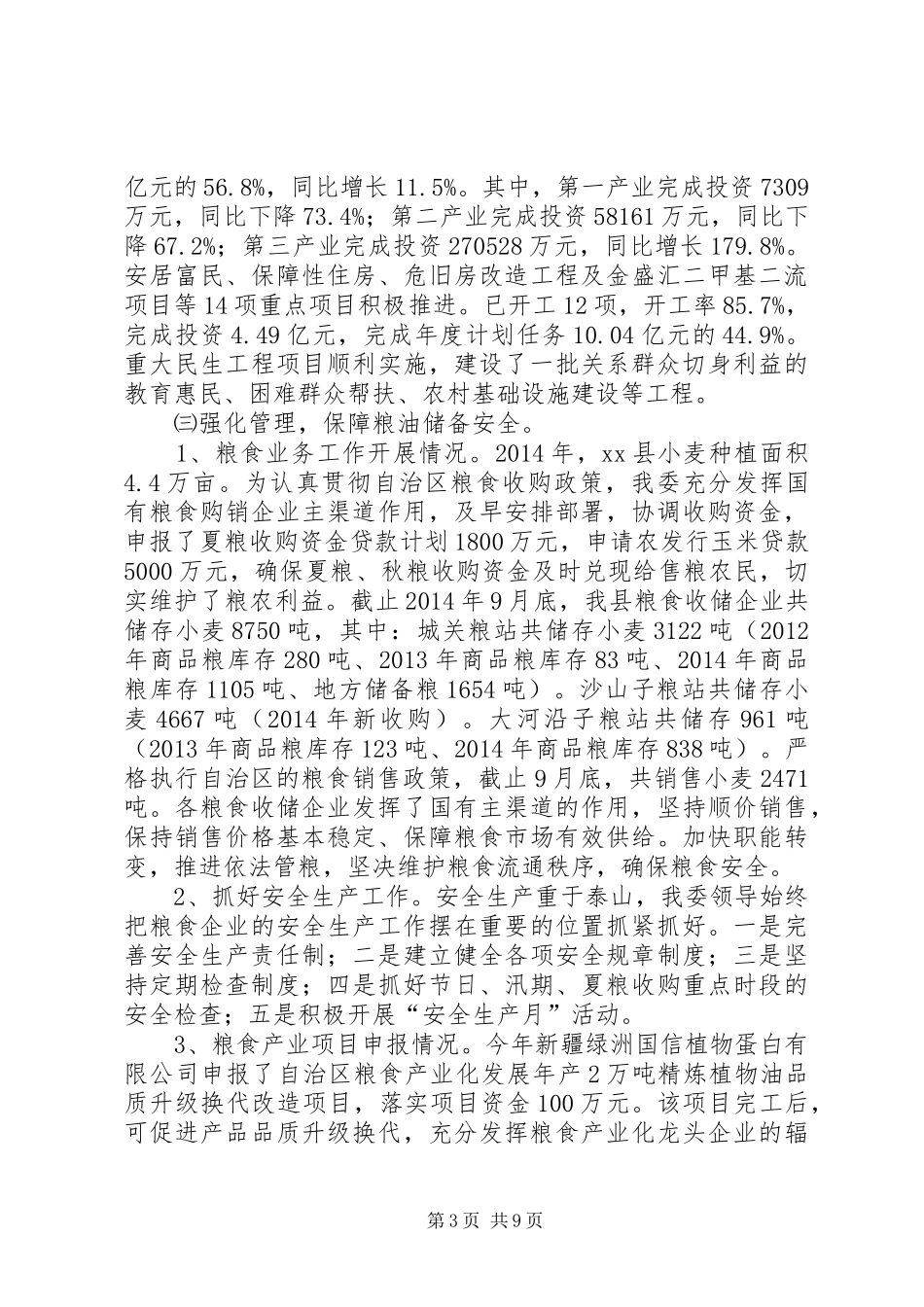 XX年县发改委工作总结及XX年工作要点_第3页