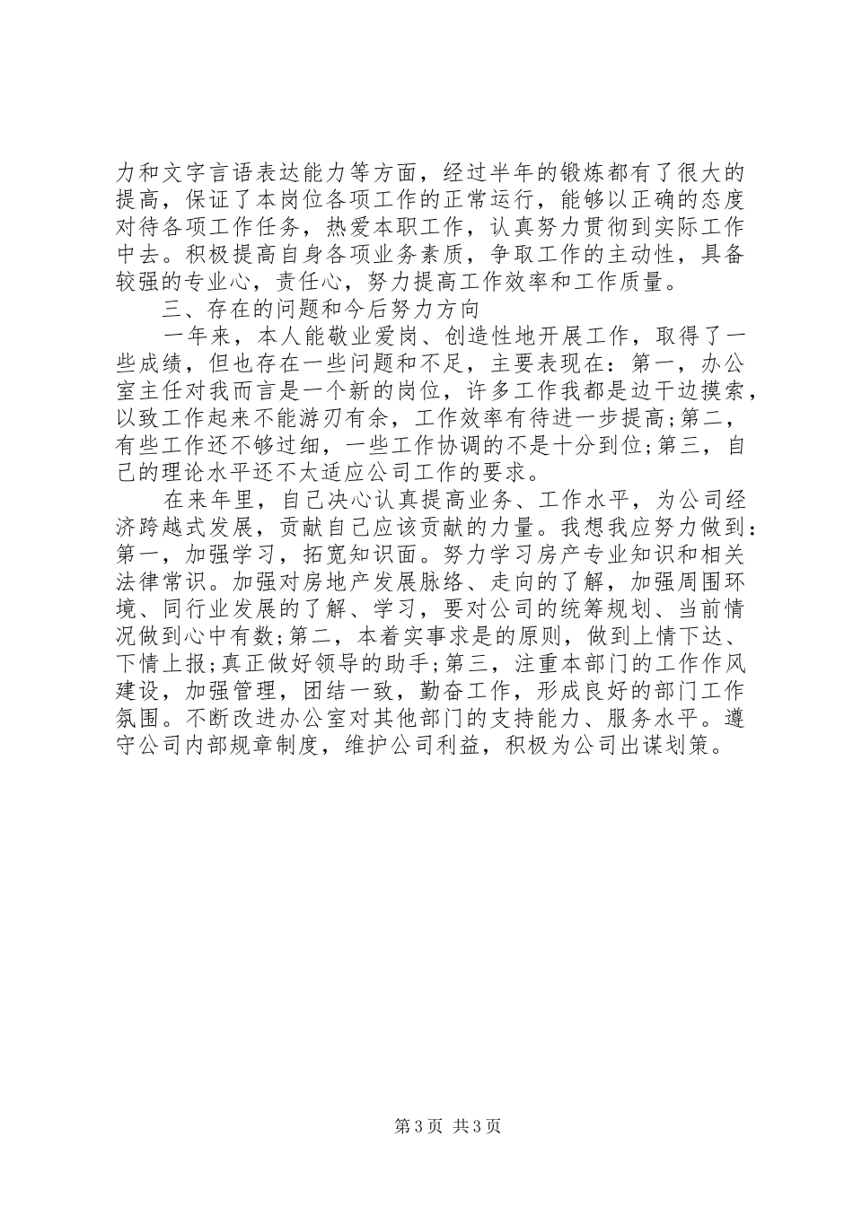公司办公室人事管理及日常事务工作总结_第3页