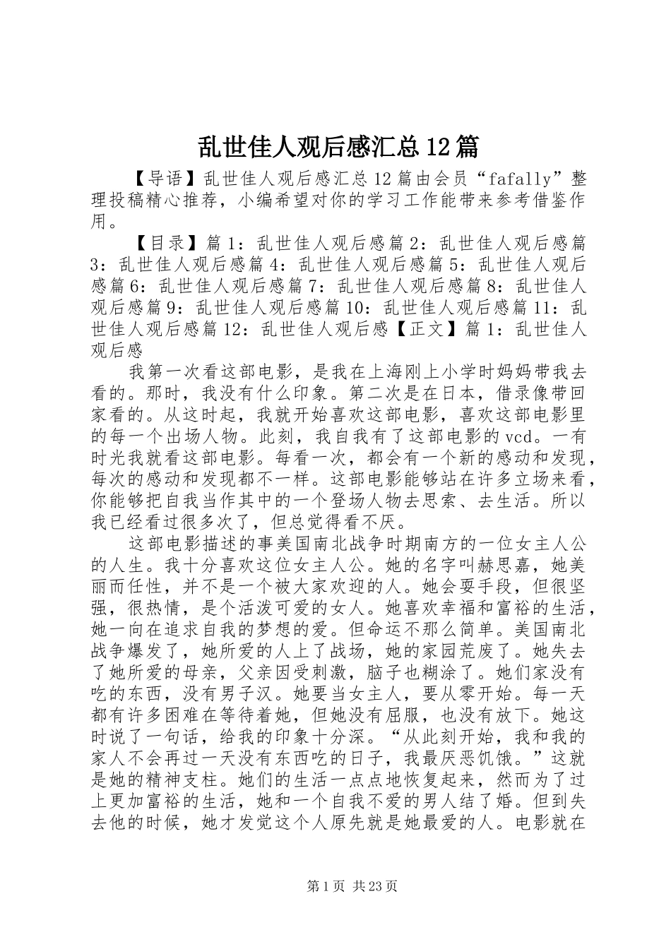 乱世佳人观后感汇总12篇_第1页