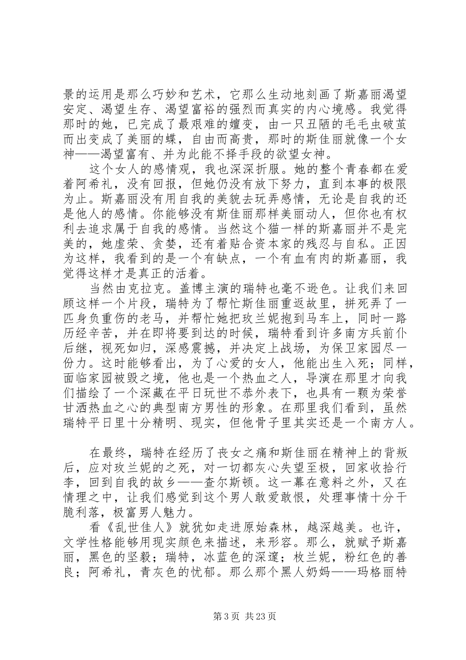 乱世佳人观后感汇总12篇_第3页