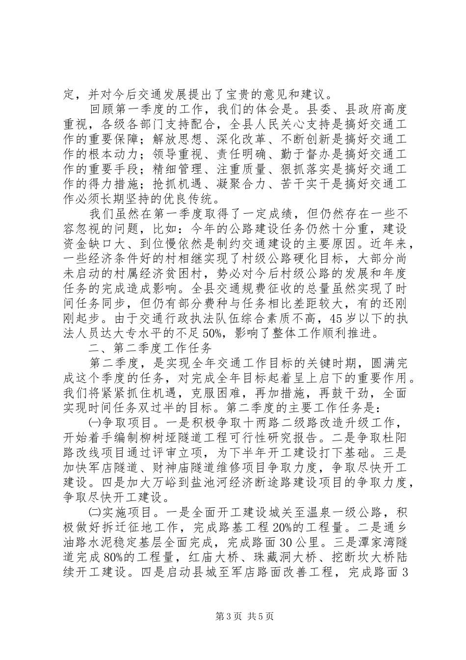 交通局组织上半年工作总结_第3页
