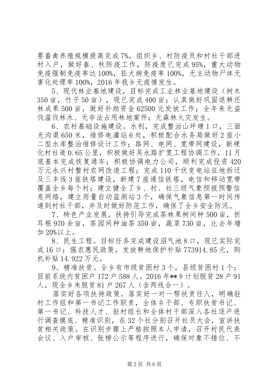 乡XX年三农工作目标任务自查工作总结_第2页