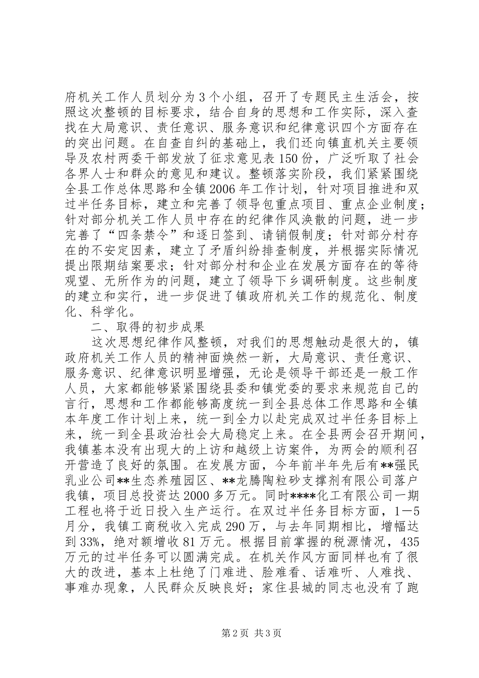 [镇思想作风纪律整顿工作总结]思想作风纪律整顿自查_第2页