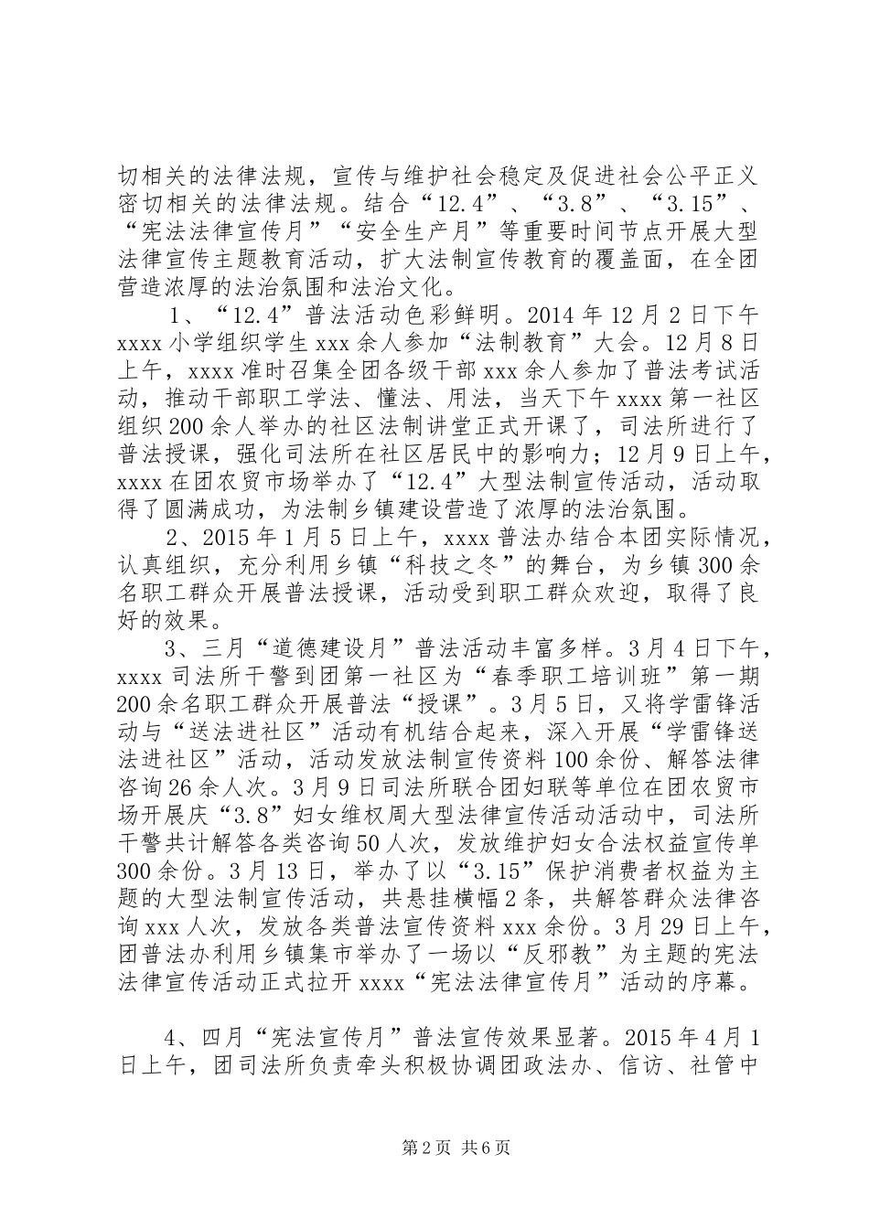XX年司法所普法工作总结_第2页