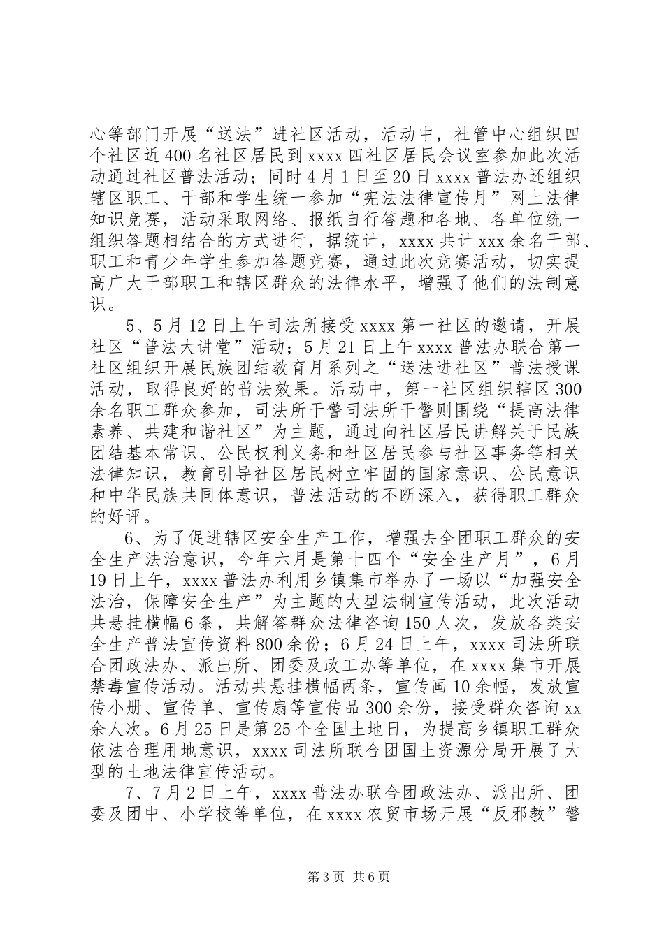 XX年司法所普法工作总结_第3页