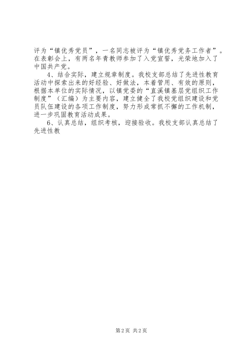 “保持共产党员先进性”教育活动第三阶段工作总结_第2页