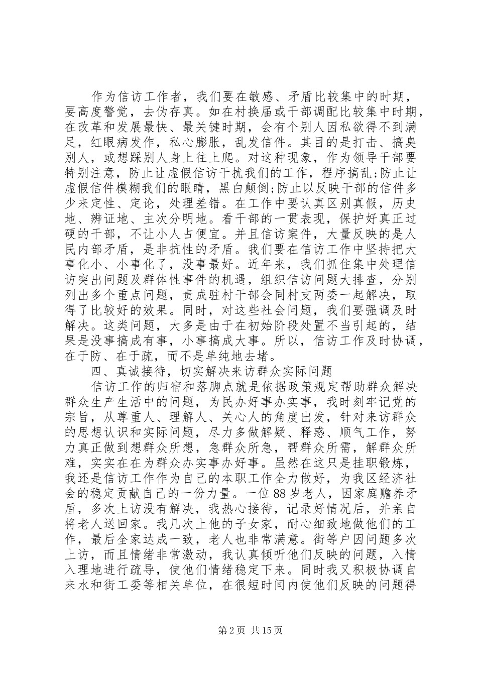 信访工作总结4篇_第2页