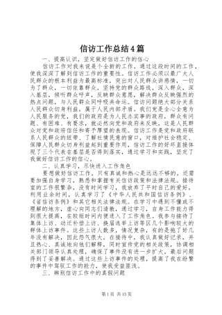 信访工作总结4篇