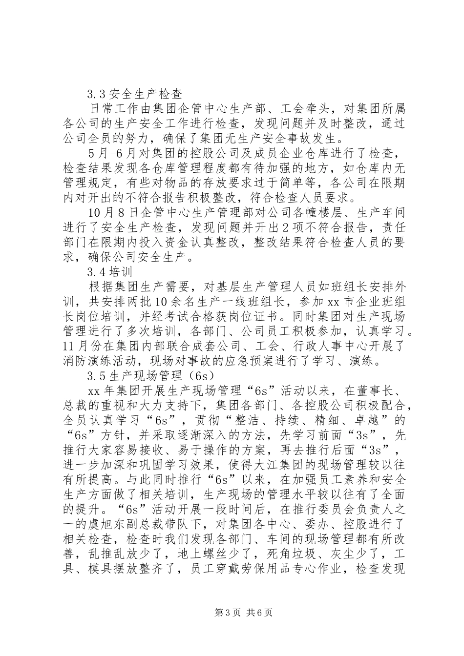 XX年企业生产管理部工作总结及XX年生产工作设_第3页