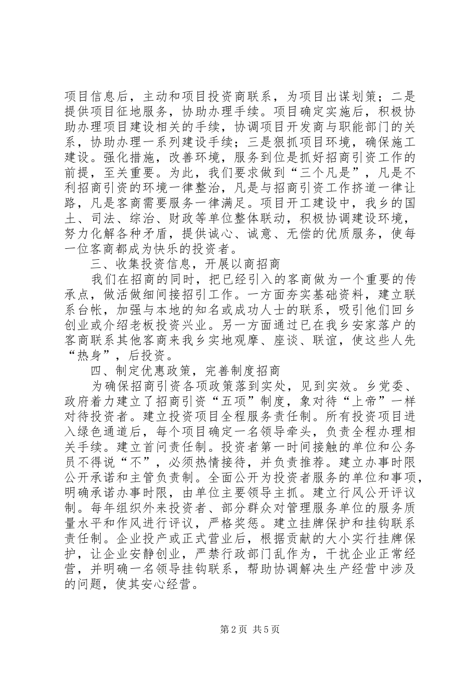 乡镇年度招商引资重点工作总结_第2页