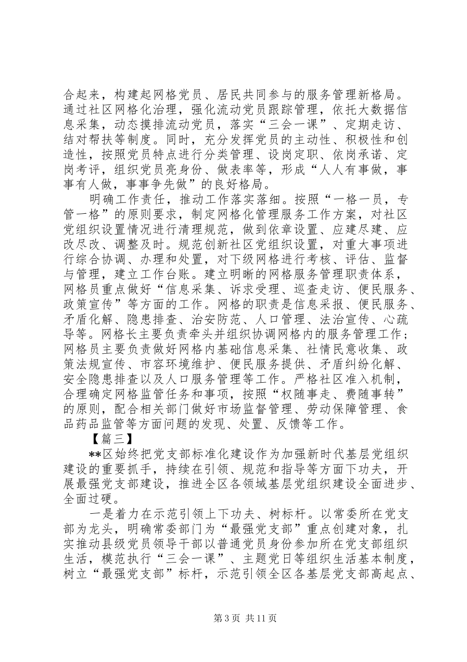 党建工作经验总结材料五篇_第3页