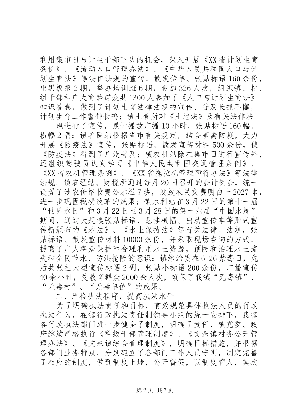 乡镇行政执法自查工作总结_第2页