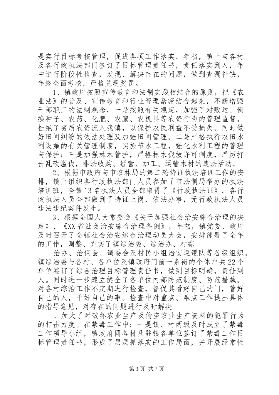 乡镇行政执法自查工作总结_第3页