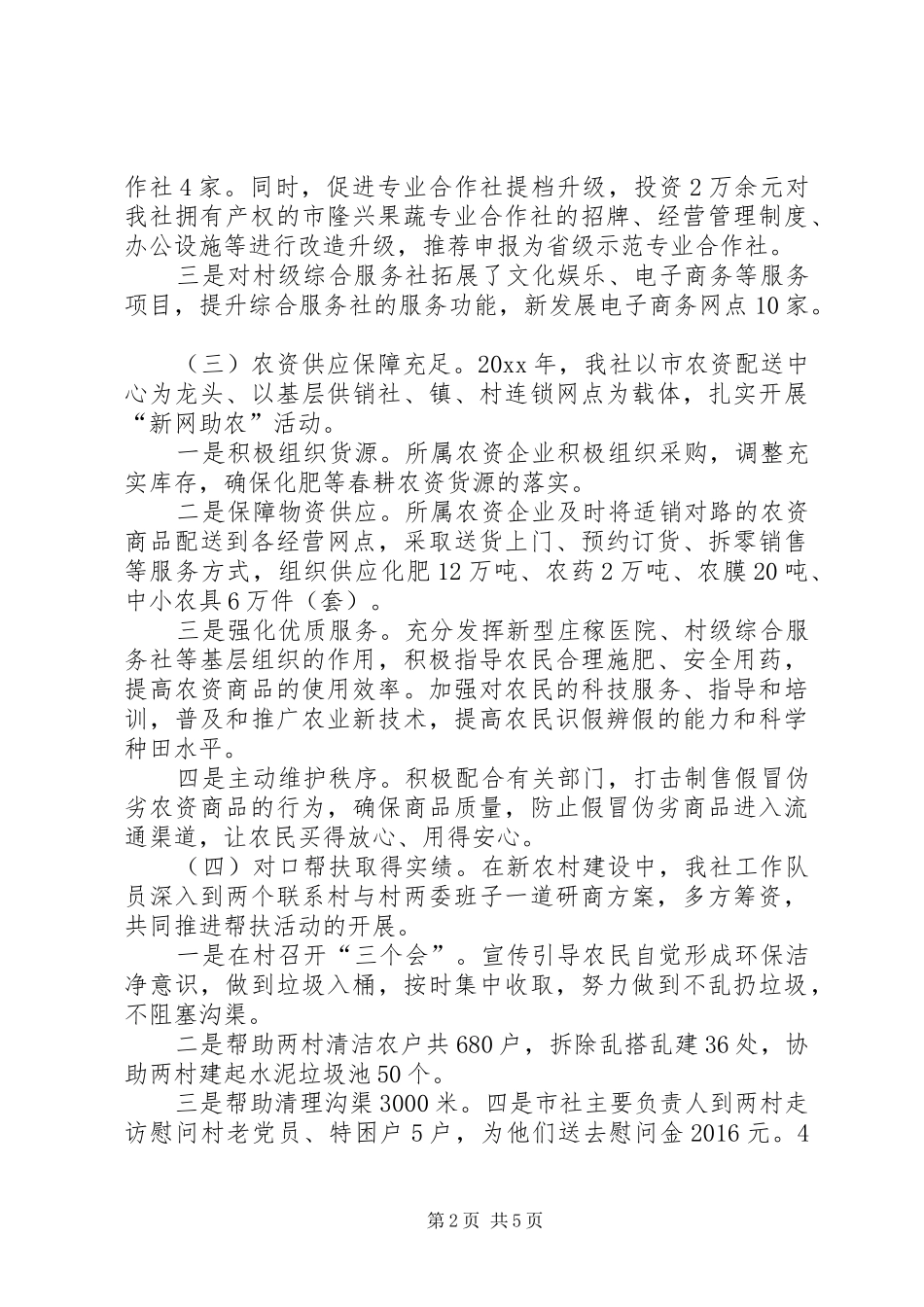 供销社的年度工作总结优秀范文_第2页