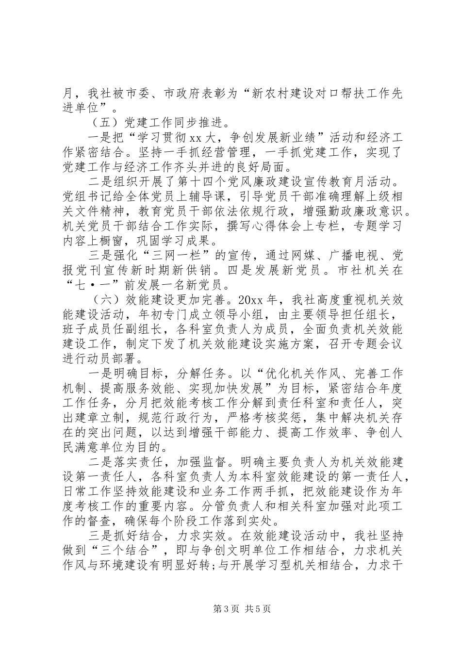 供销社的年度工作总结优秀范文_第3页