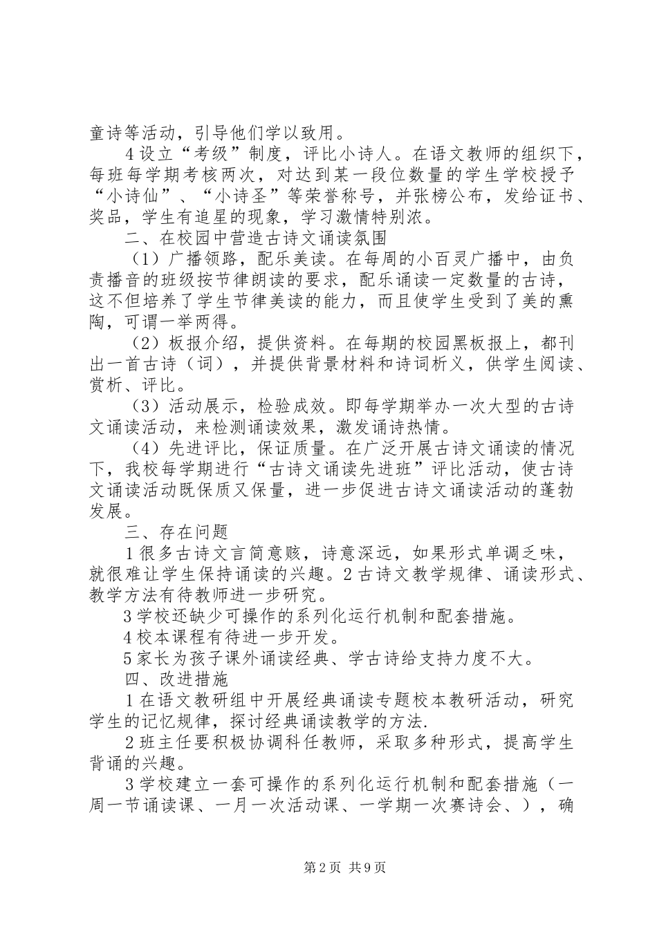 “古诗文诵读”特色活动工作总结_第2页