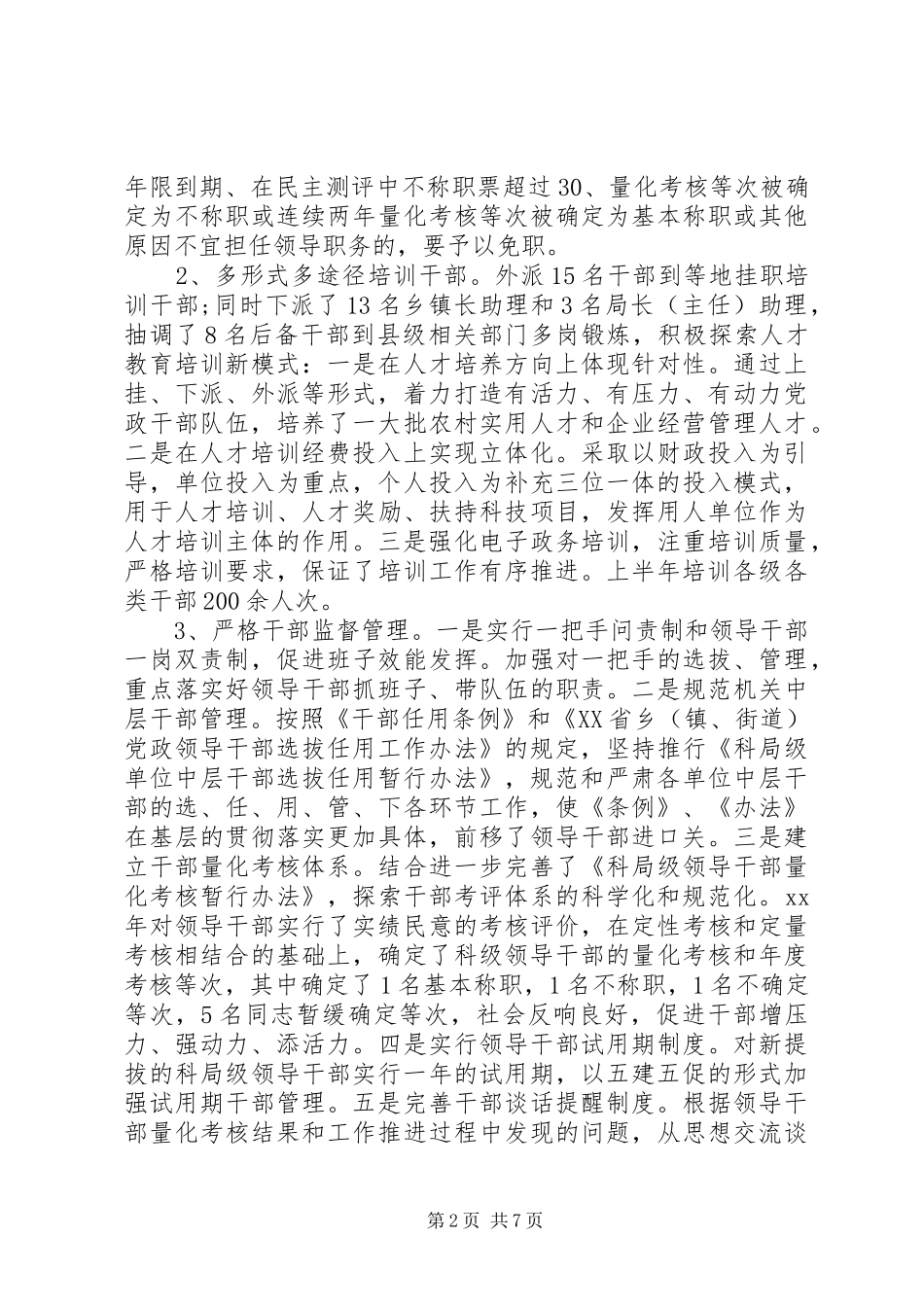 XX年组织部上半年工作总结范文_第2页