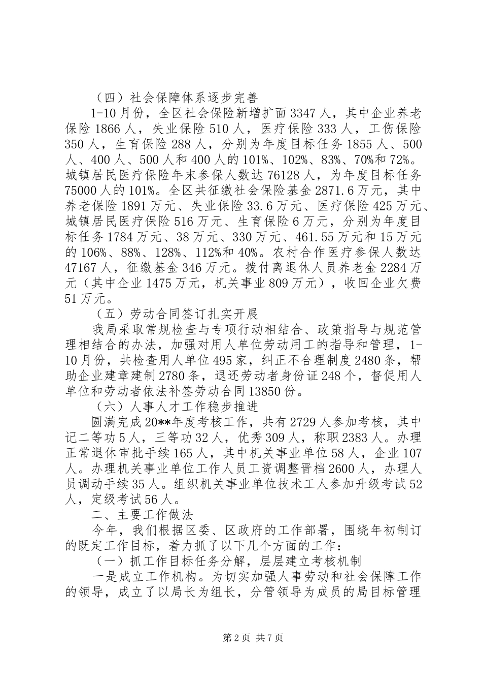 人事劳动和社会保障工作总结_第2页