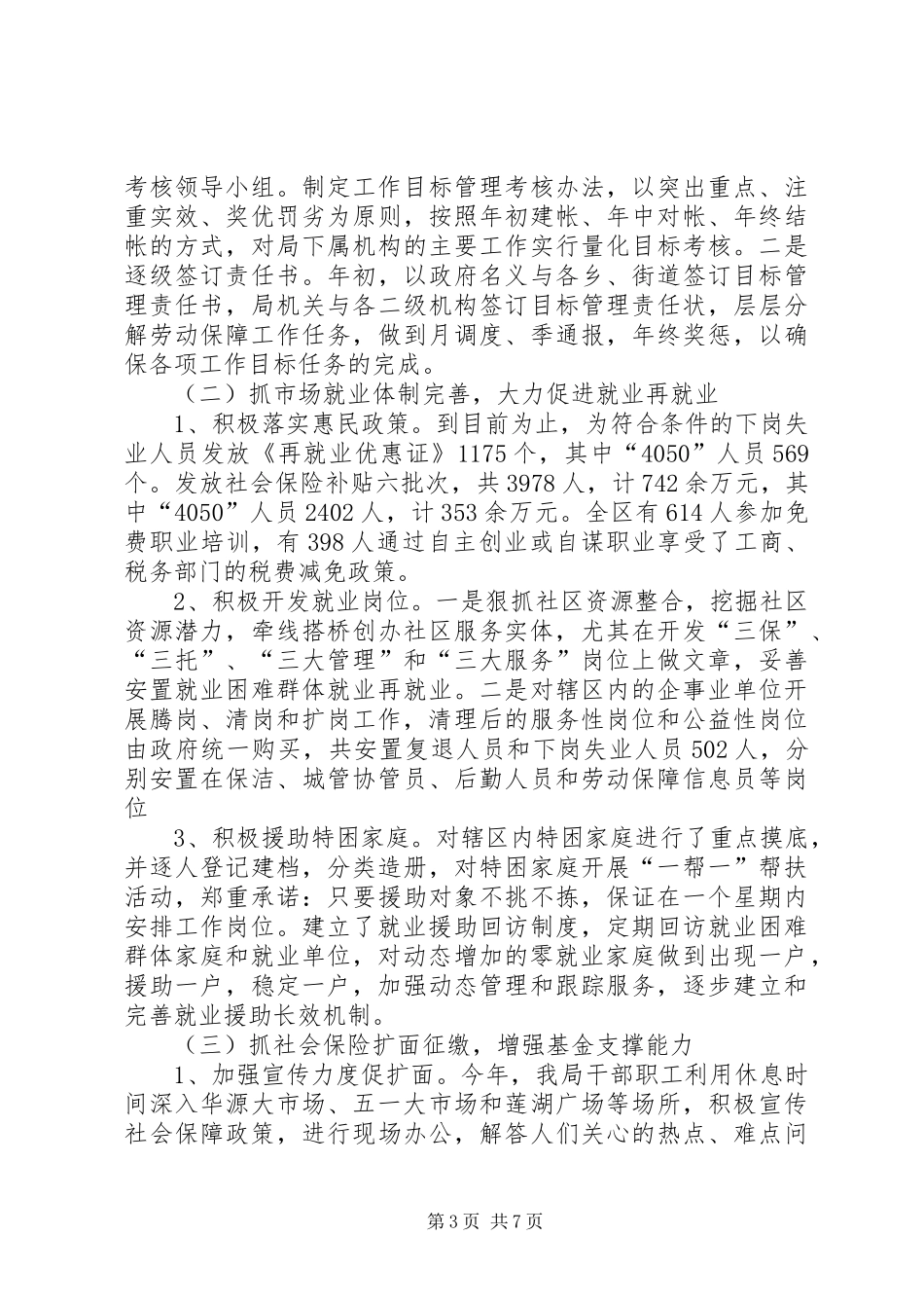 人事劳动和社会保障工作总结_第3页