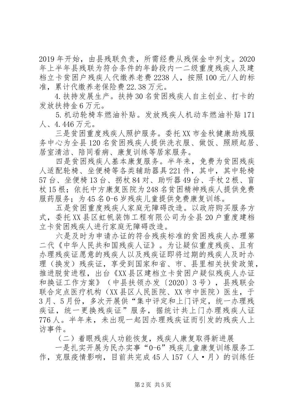 XX年上半年县残联工作总结_第2页