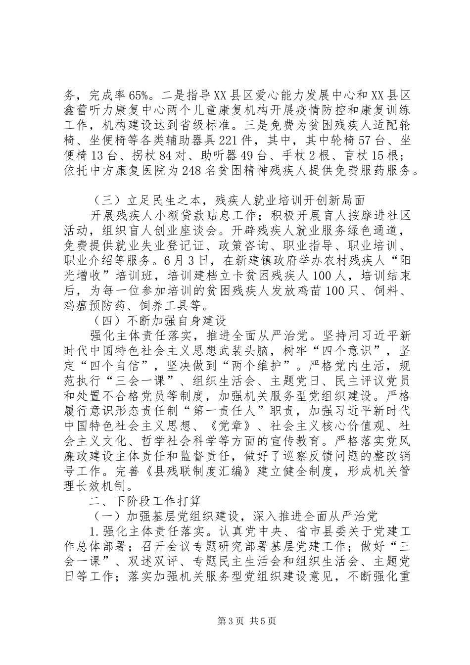 XX年上半年县残联工作总结_第3页