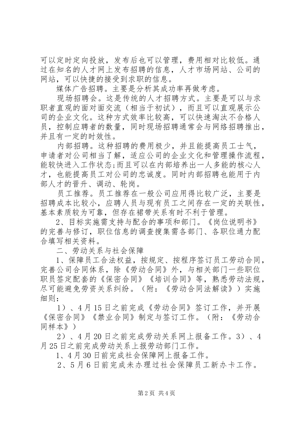 XX年人事经理工作总结范文_第2页