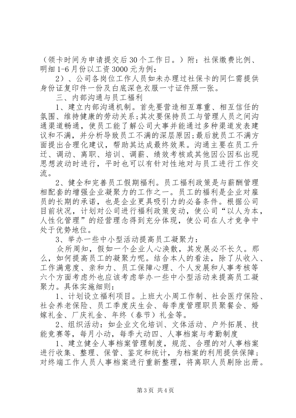 XX年人事经理工作总结范文_第3页