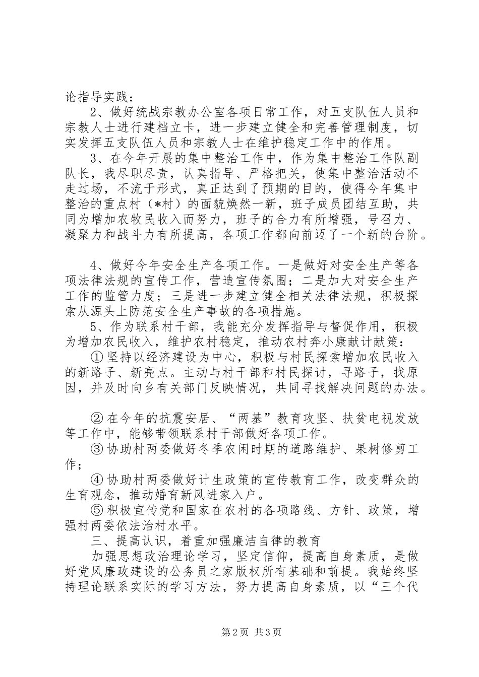 乡镇副职个人工作总结_第2页