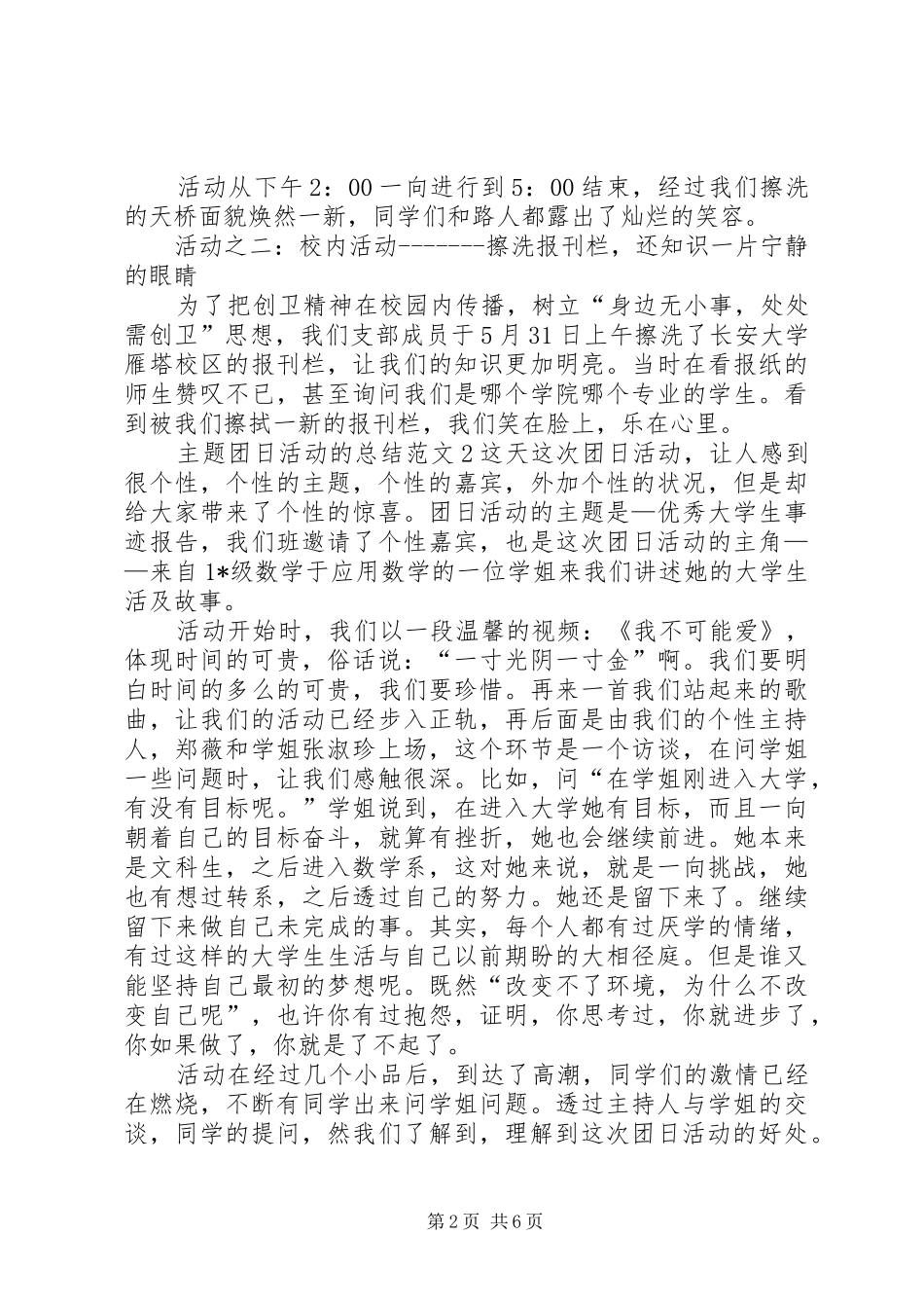 主题团日活动的总结_第2页