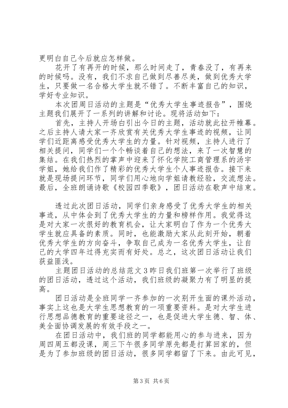 主题团日活动的总结_第3页